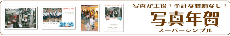 写真入れ年賀状シンプルデザイン